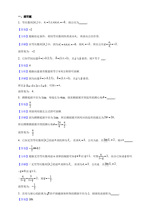 上海重点高二上学期期末数学试题(解析版)