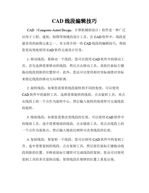 CAD线段编辑技巧