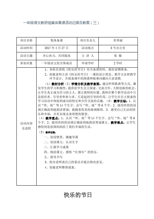 一年级语文教研组集体备课活动记录及教案