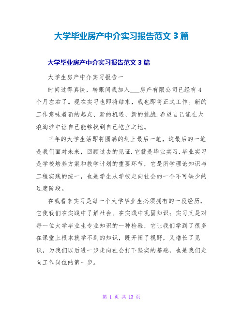 大学毕业房产中介实习报告范文3篇