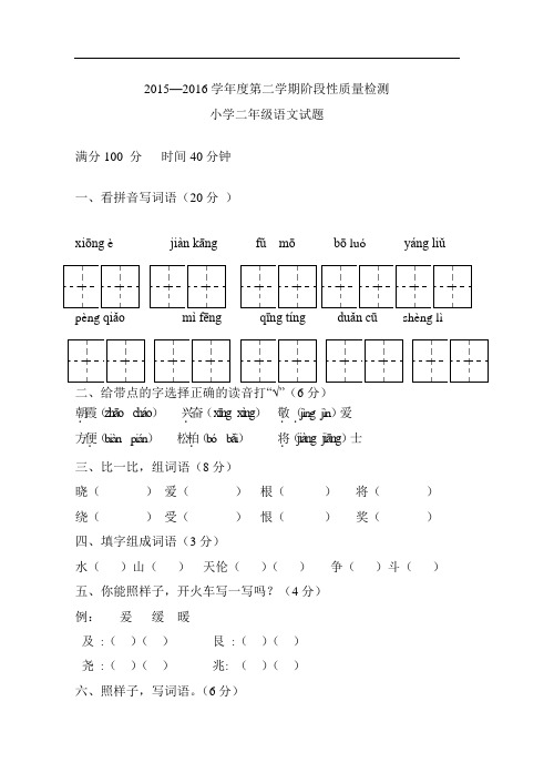 二年级下册语文期中测试题∣2015-学年山东省胶州市铺集镇张家屯小学