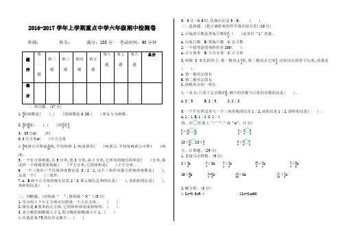 苏教版六年级数学上册期中测试卷(有答案)-精编