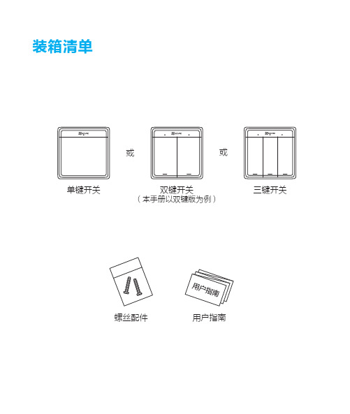 萤石 智能面板-玻璃按键系列 3系列 CS-HAL-SW31-01NWR 使用说明书