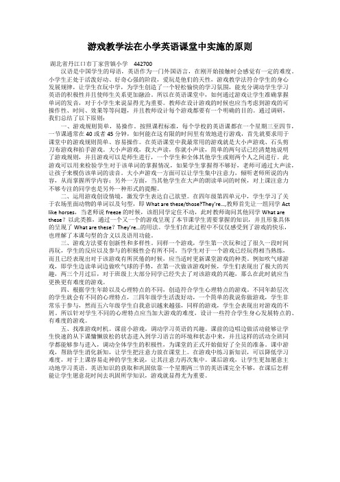 游戏教学法在小学英语课堂中实施的原则