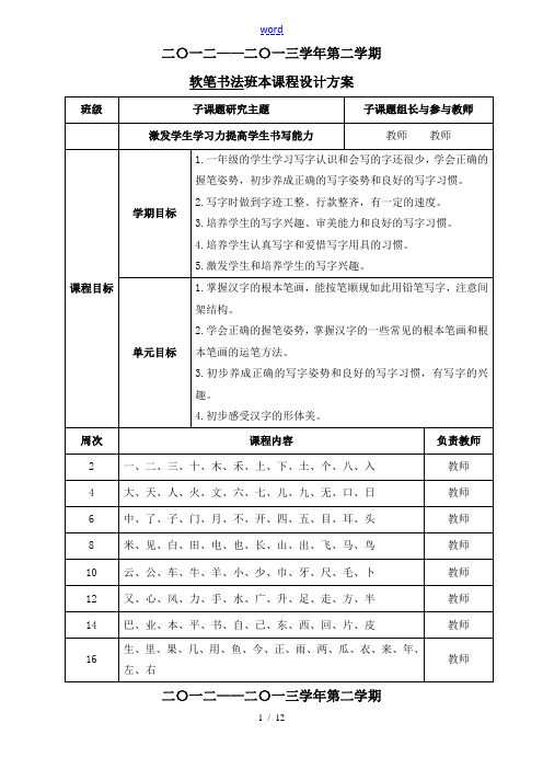 软笔书法教案设计及备课