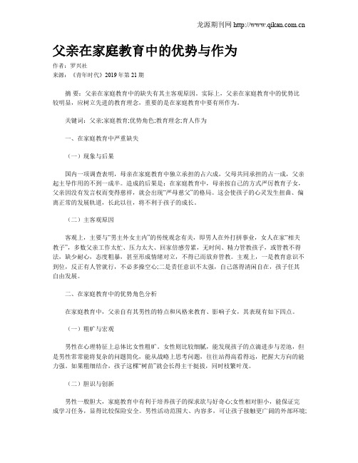 父亲在家庭教育中的优势与作为