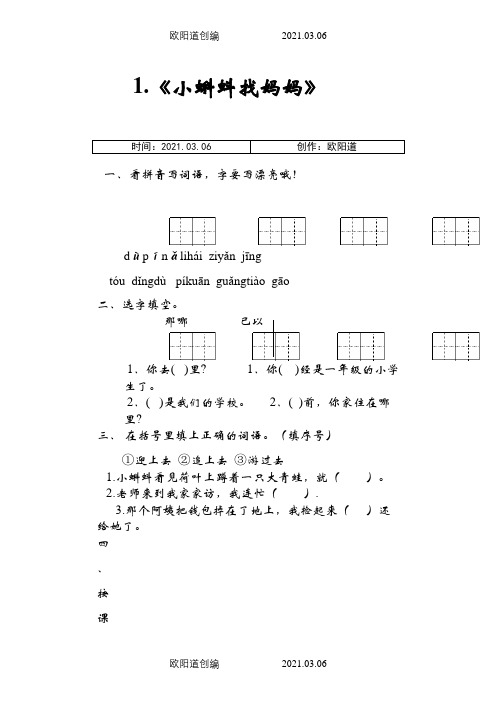 人教版小学二年级语文上册练习题(全册)之欧阳道创编