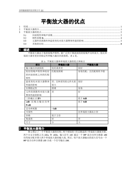 平衡放大器的优点