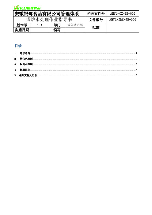 增压机维护保养作业指导书 (2)