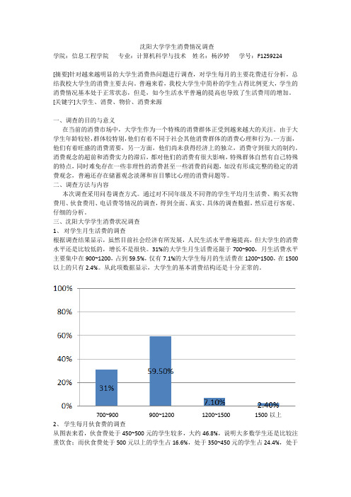 大学生消费情况调查