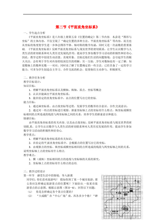 北师大数学八上《平面直角坐标系》同课异构教案 (7)