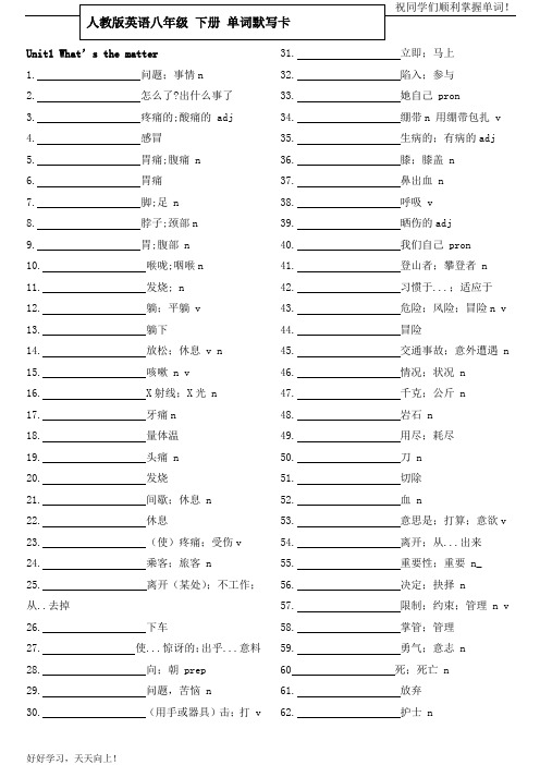 人教版八年级下册 英语单词默写卡