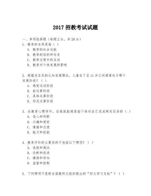 2017招教考试试题