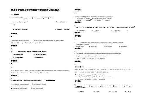 湖北省宜昌市金东方学校高三英语月考试题含部分解析