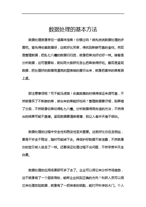 数据处理的基本方法