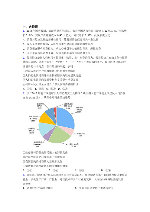 太原市最新时事政治—生存资料消费的知识点总复习含解析