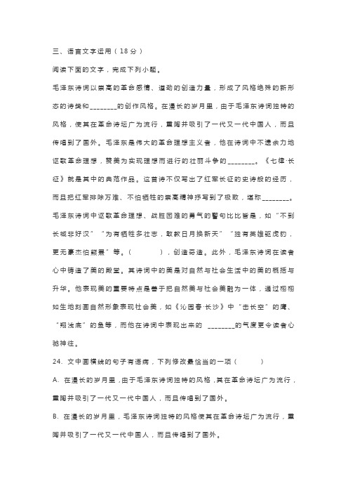 高考模拟语言文字运用练习一则及答案