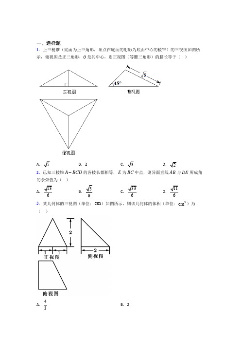 新北师大版高中数学必修二第一章《立体几何初步》测试题(含答案解析)(4)