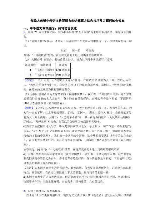 部编人教版中考语文仿写语言表达解题方法和技巧及习题训练含答案