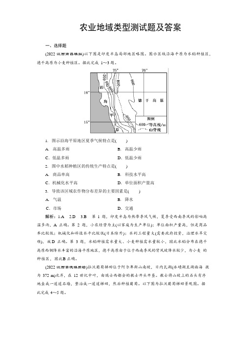 农业地域类型测试题及答案