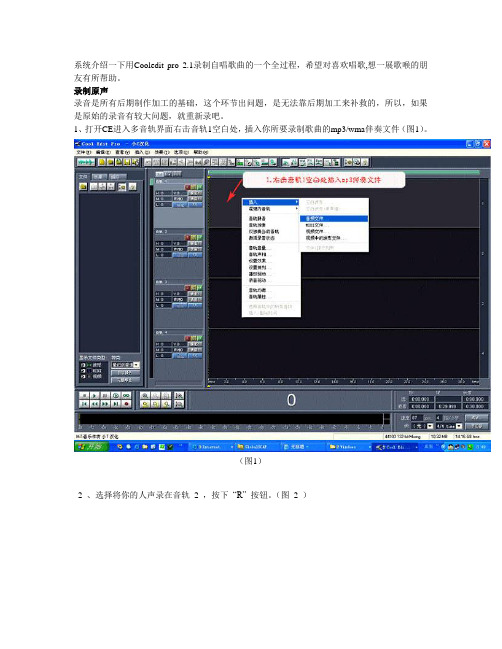 系统介绍一下用Cooledit pro 2