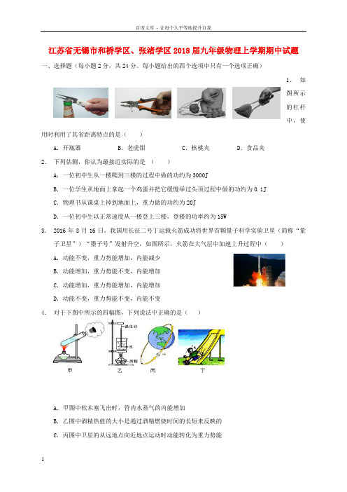 九年级物理上学期期中试题3