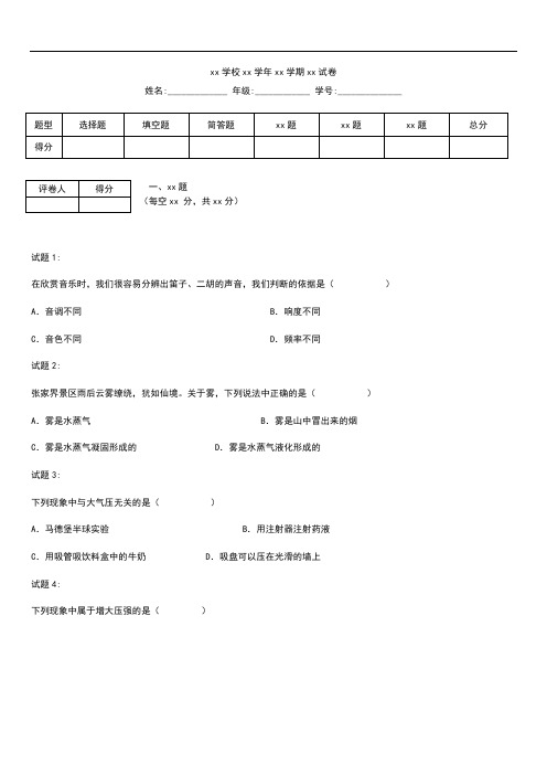 初中物理 张家界市中考模拟物理 考试卷 考试题及答案解析 word版.docx