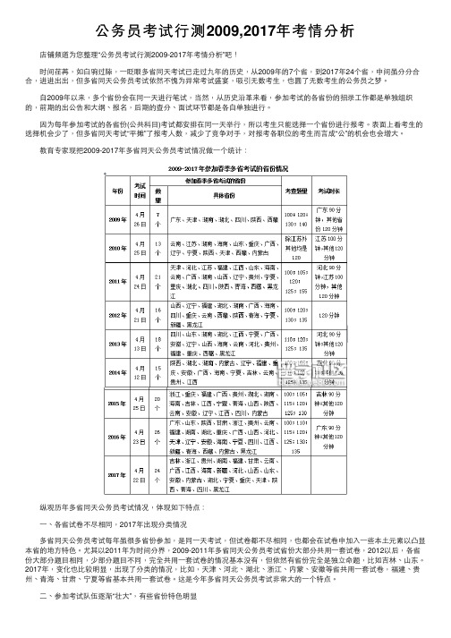 公务员考试行测2009,2017年考情分析