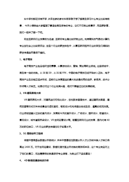 适合男生学习的专业有哪些