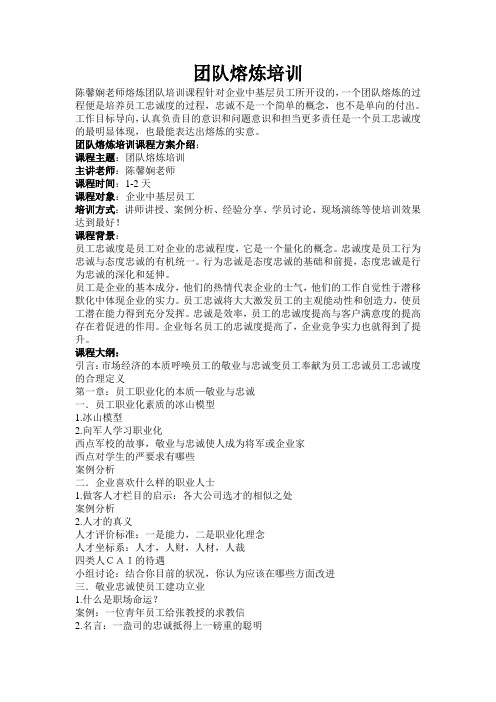 团队熔炼培训
