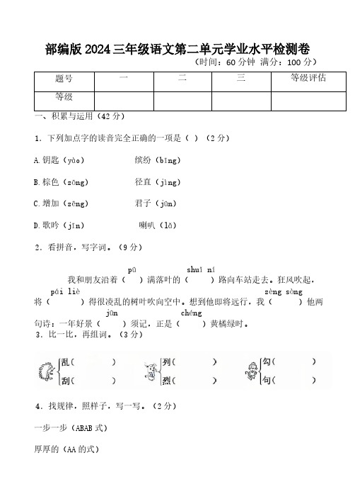 部编版2024三年级语文第二单元学业水平检测卷(含答案)