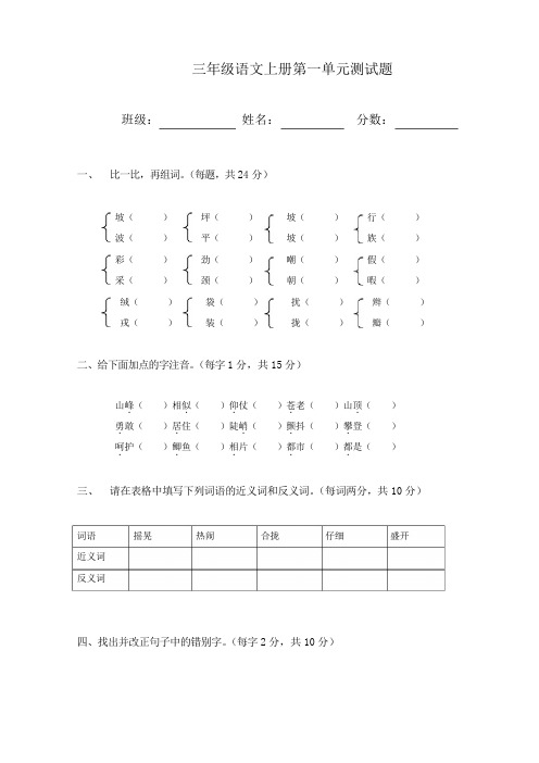 新人教版年 三年级语文上册第一单元测试题