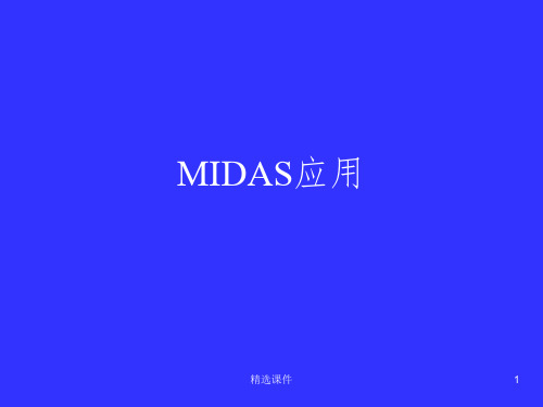 midas简支梁计算