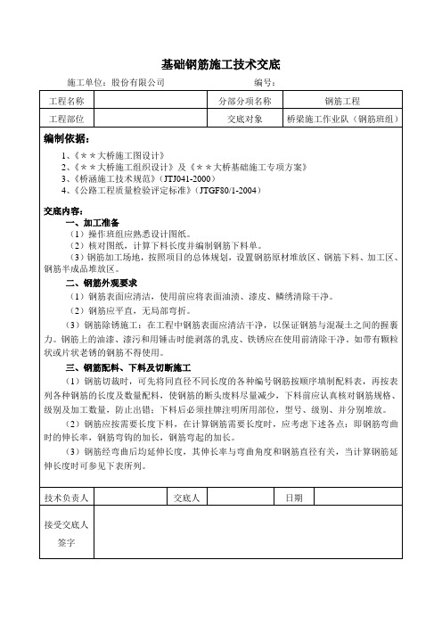 公路桥梁基础钢筋施工技术交底扩大基础,附示意图