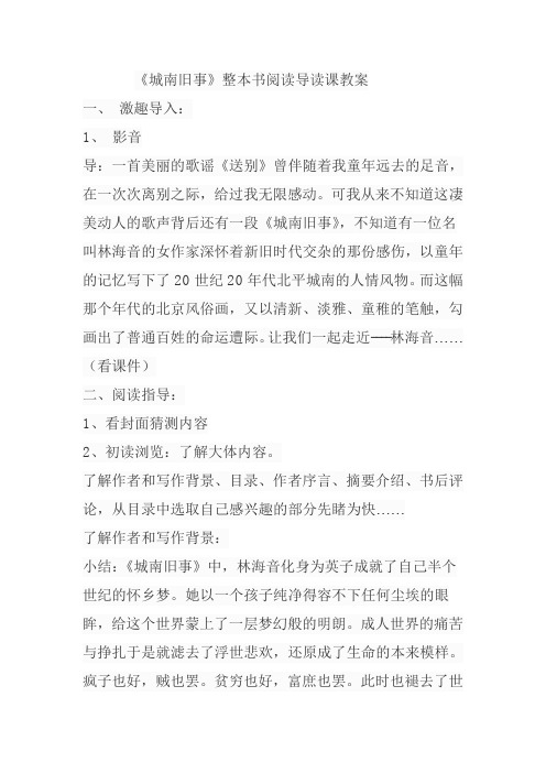 《城南旧事》整本书阅读导读课教案