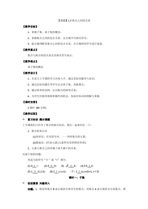 集合之间的关系1高教版中职教材—数学(基础模块)上册电子教案