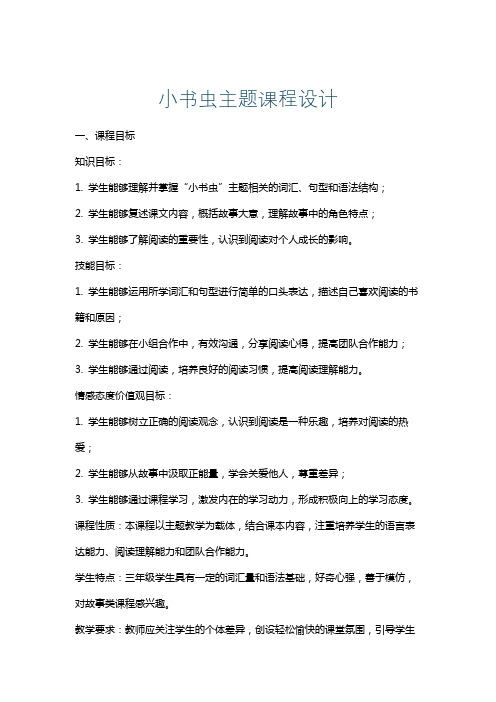 小书虫主题课程设计