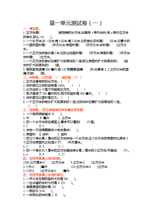 最新苏教版六年级上册数学测试卷含答案-第一单元测试卷(一)