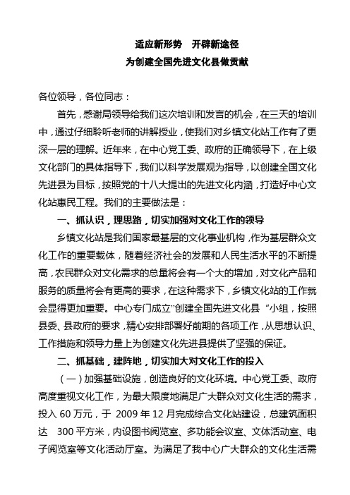 乡镇文化站工作典型发言材料