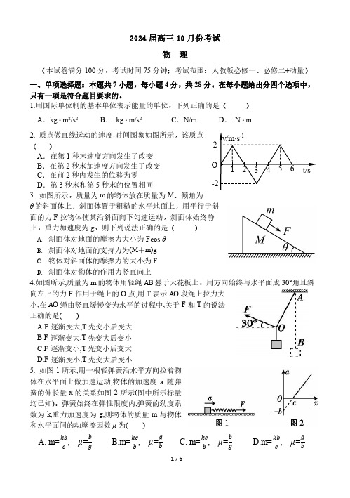 河北省唐县第一中学2024届高三上学期10月月考物理