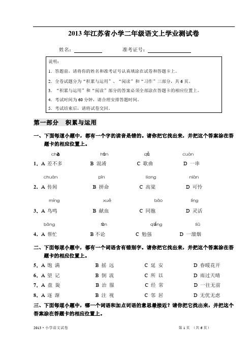 2013年江苏省小学二年级语文上学业测试卷