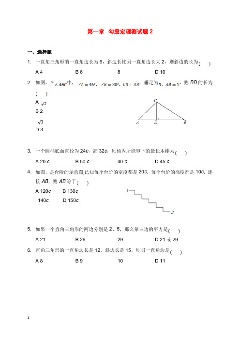 2019-2020年新北师版初中数学八年级上册第一章勾股定理测试题(1).doc