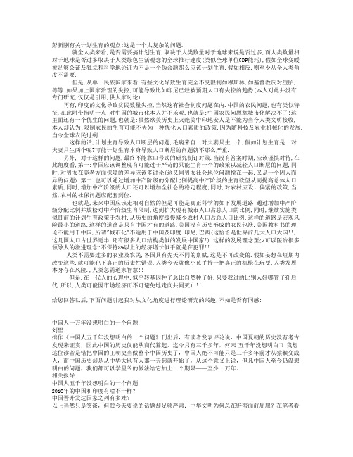 彭新刚有关计划生育的观点这是一个太复杂的问题