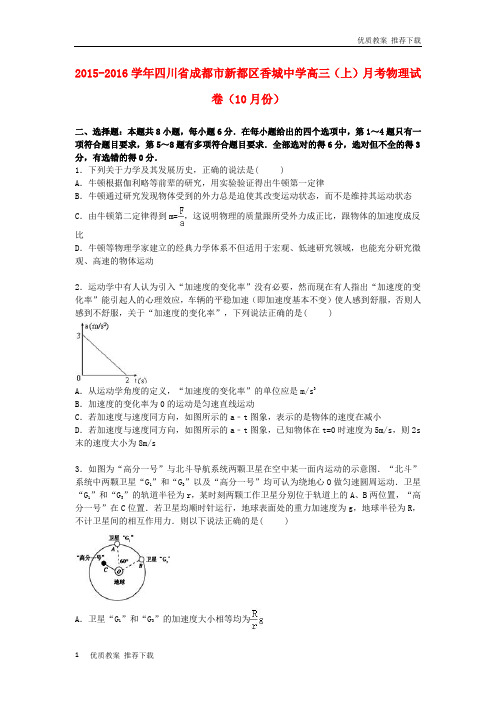 「优质」高三物理上学期10月月考试卷(含解析)-优质下载