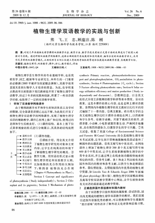 植物生理学双语教学的实践与创新