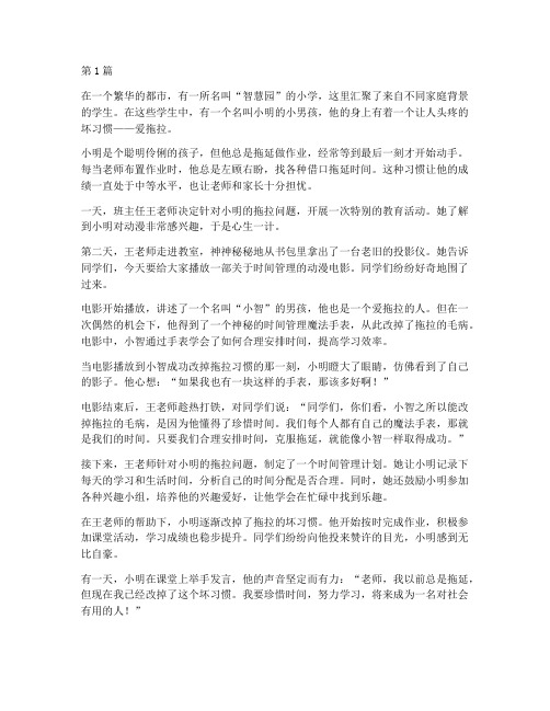 爱拖拉教育案例故事(2篇)