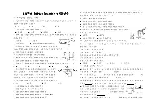 第16章 电磁铁与自动控制