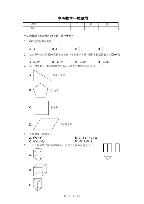 2020年湖南省永州市双牌县中考数学一模试卷