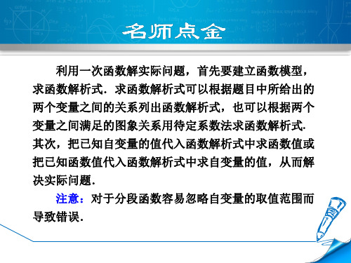 人教版八年级数学下册193课题学习选择方案课件