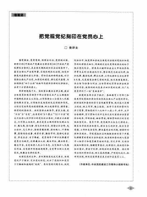 把党规党纪刻印在党员心上